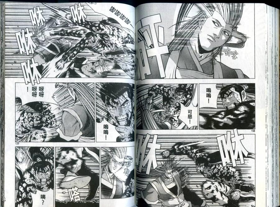 《热血江湖》第32卷 第80页