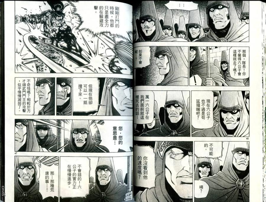 《热血江湖》第32卷 第24页