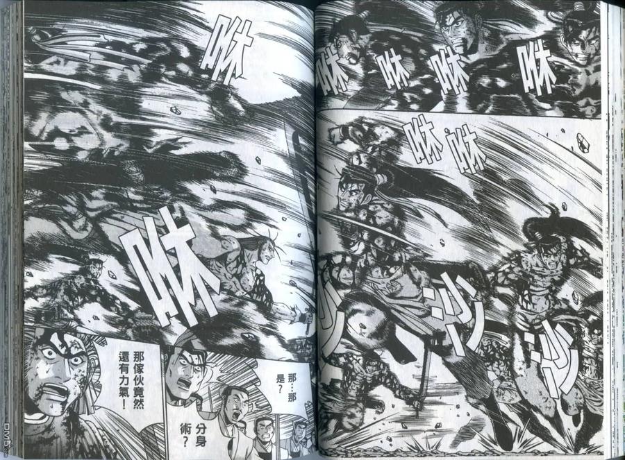 《热血江湖》第32卷 第44页