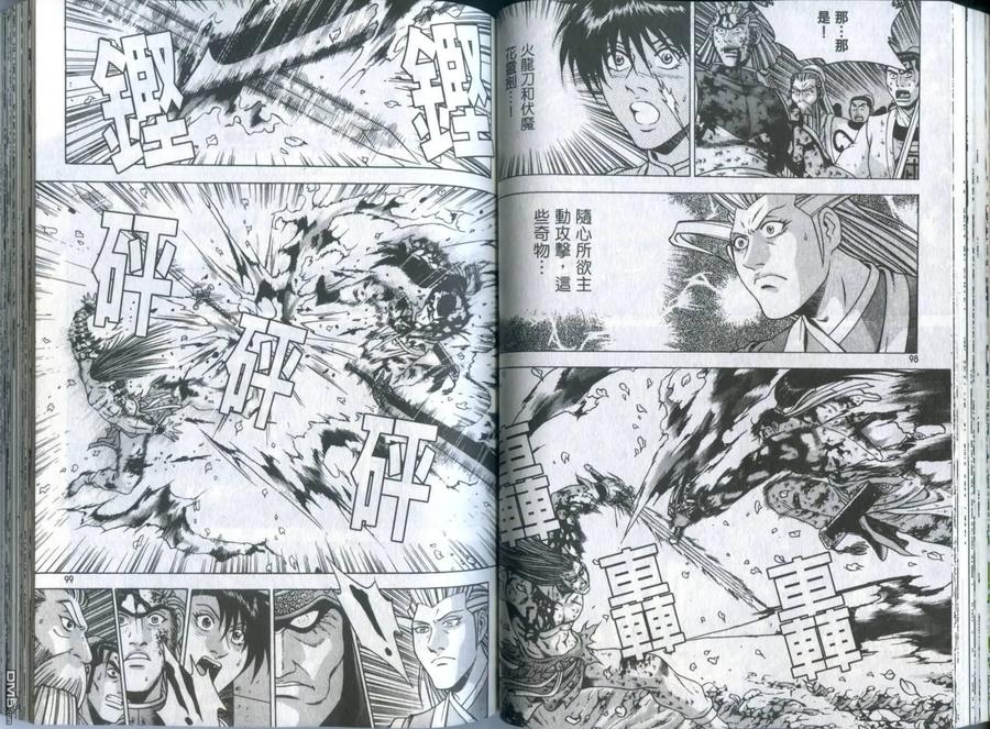 《热血江湖》第32卷 第50页