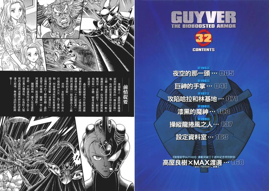 《强殖装甲凯普》第32卷 第5页
