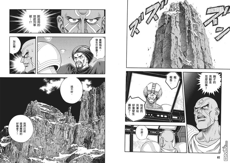 《强殖装甲凯普》第32卷 第45页