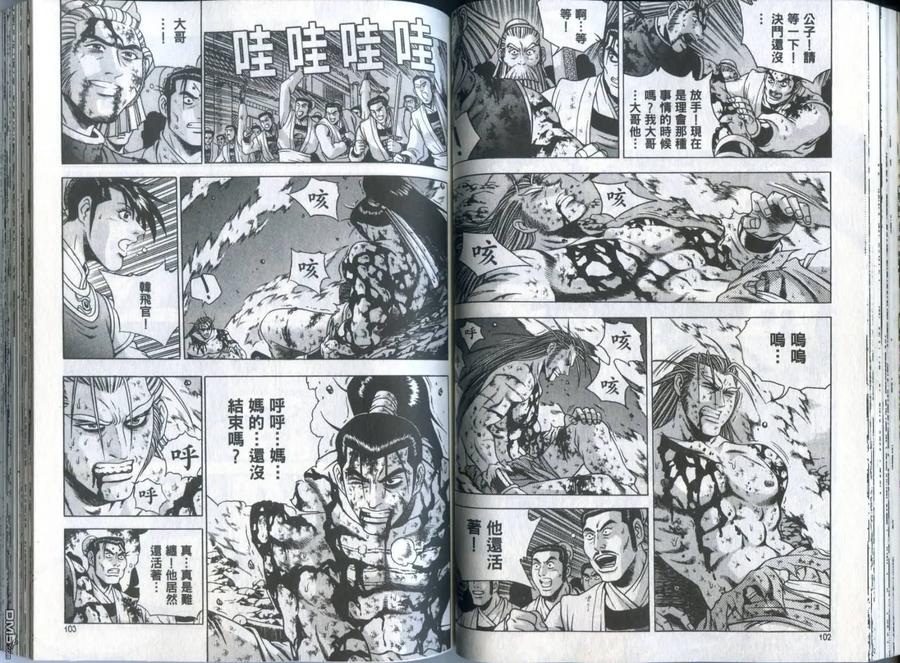 《热血江湖》第32卷 第52页