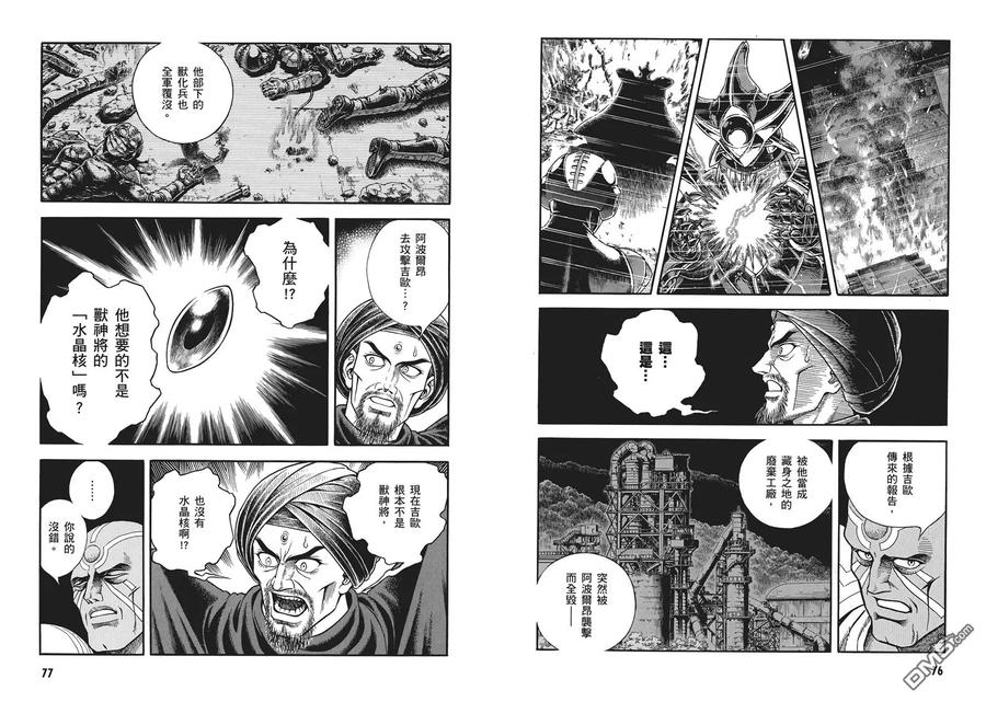 《强殖装甲凯普》第32卷 第42页