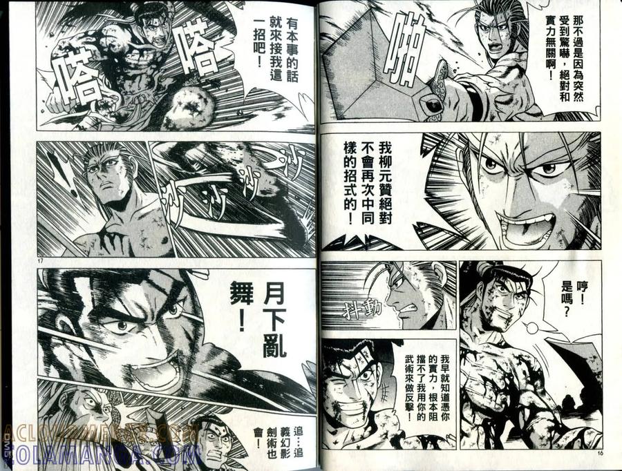 《热血江湖》第32卷 第9页