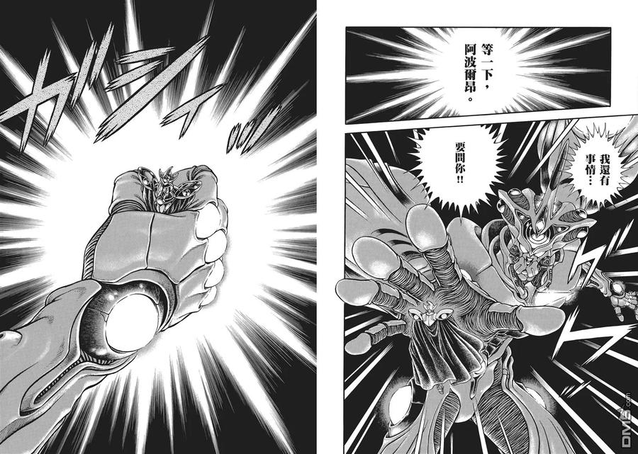 《强殖装甲凯普》第32卷 第18页
