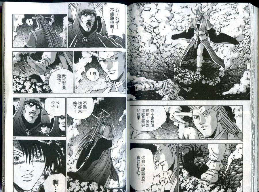 《热血江湖》第32卷 第96页
