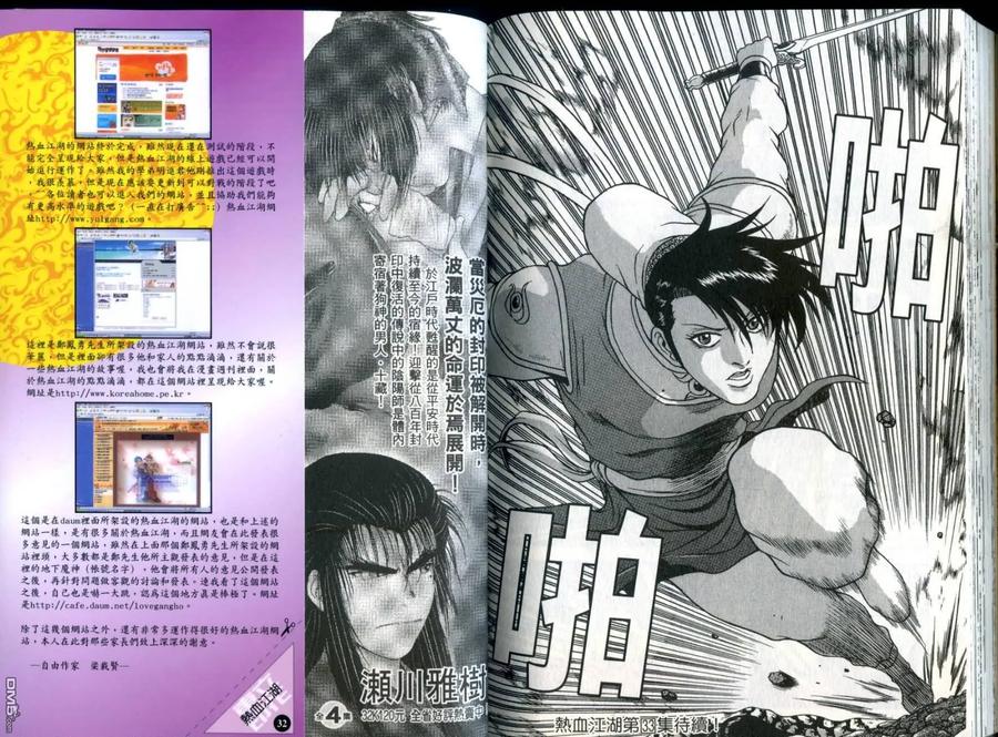《热血江湖》第32卷 第102页