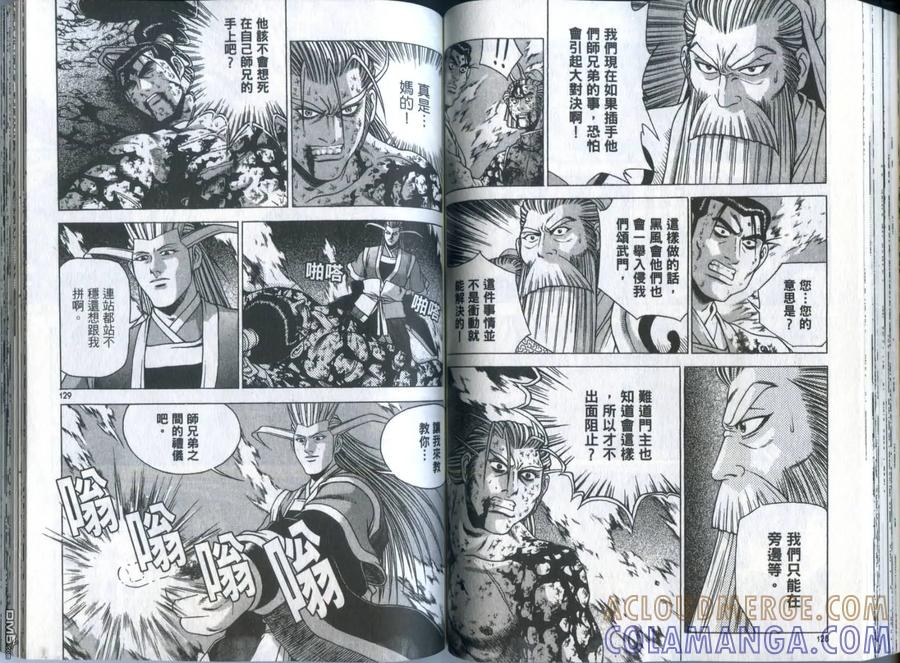 《热血江湖》第32卷 第65页