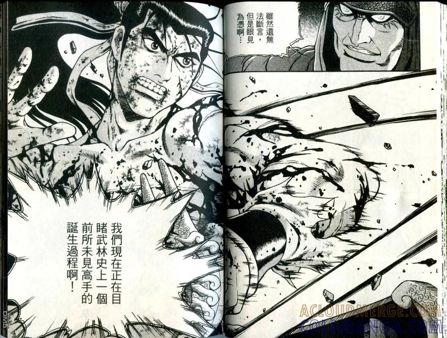 《热血江湖》第32卷 第25页