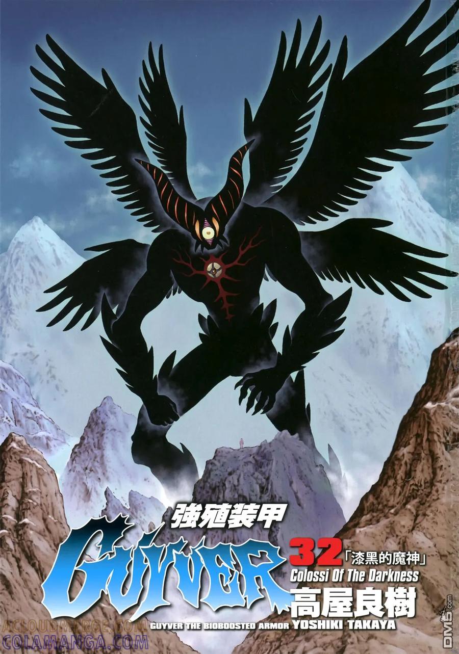 《强殖装甲凯普》第32卷 第4页