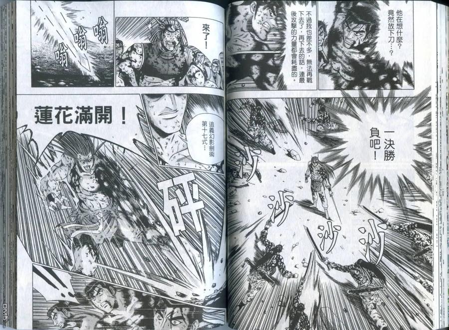 《热血江湖》第32卷 第46页