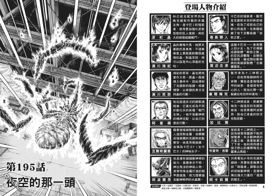 《强殖装甲凯普》第32卷 第6页