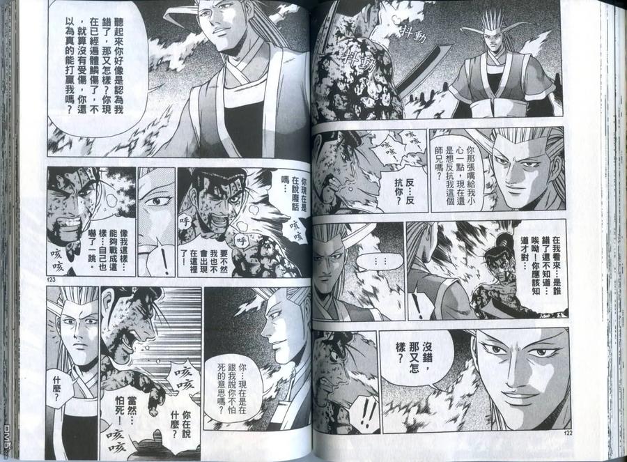 《热血江湖》第32卷 第62页