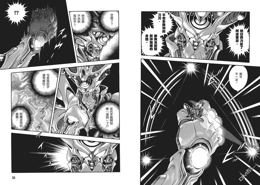 《强殖装甲凯普》第32卷 第20页