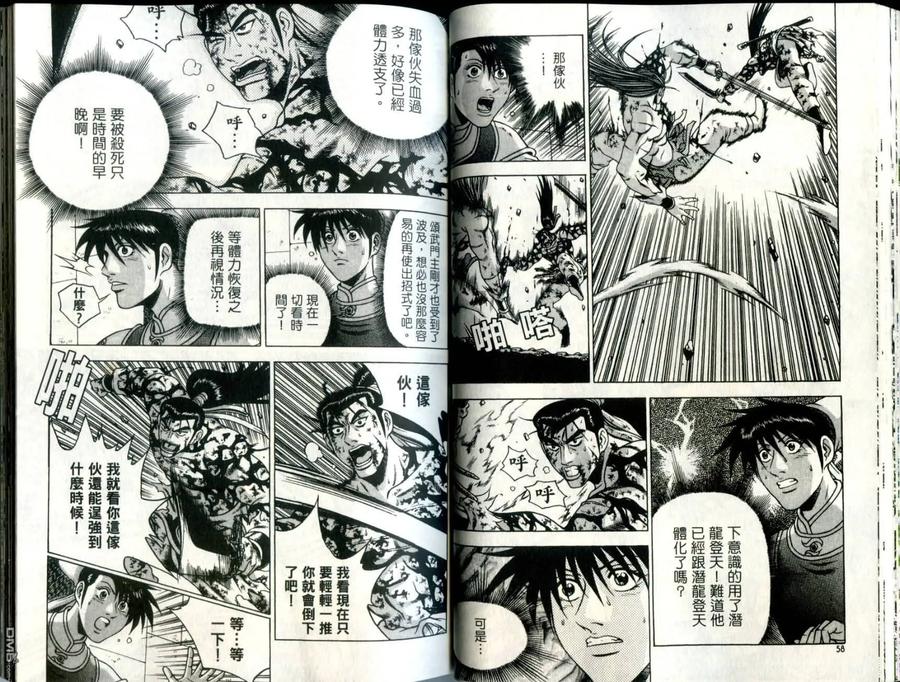《热血江湖》第32卷 第30页