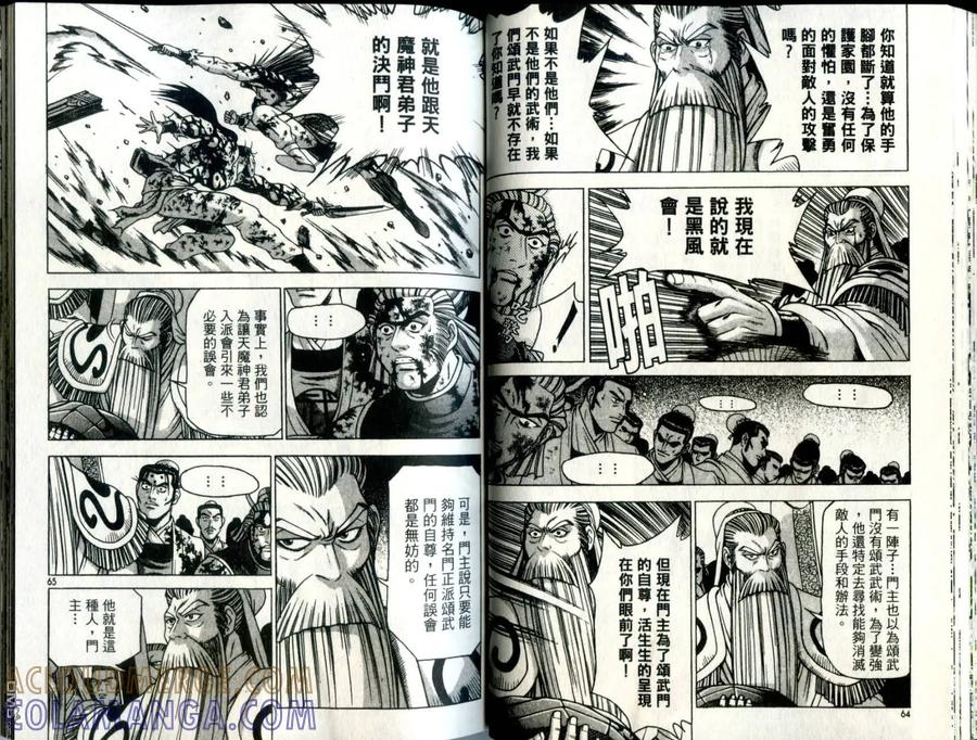 《热血江湖》第32卷 第33页