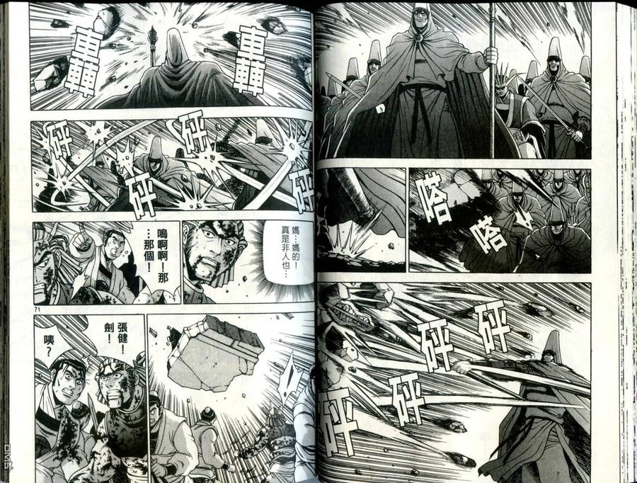 《热血江湖》第32卷 第36页