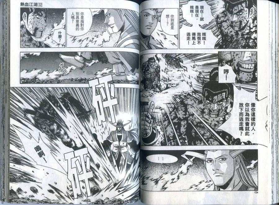《热血江湖》第32卷 第63页