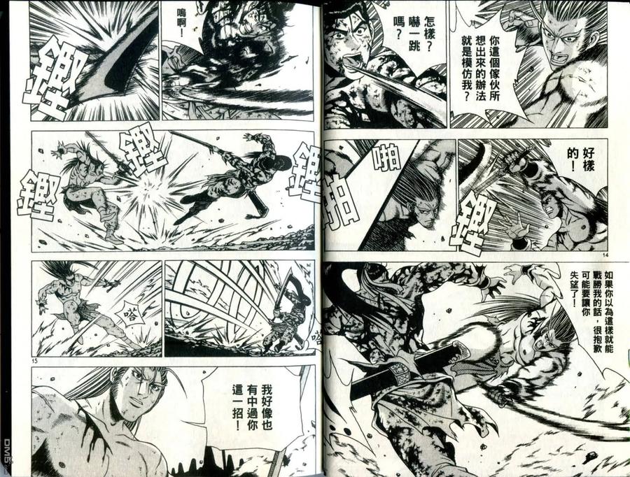 《热血江湖》第32卷 第8页