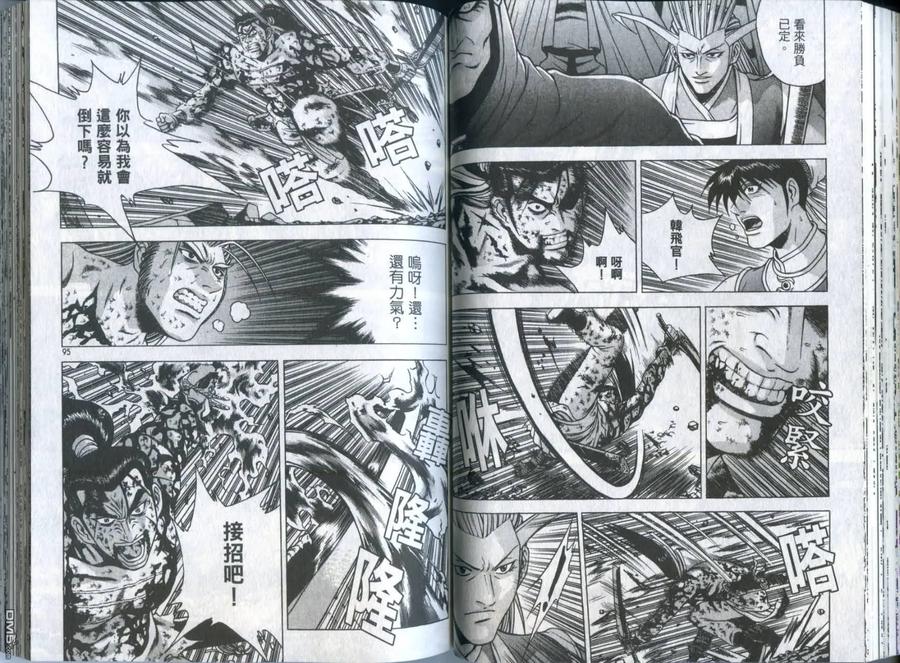 《热血江湖》第32卷 第48页