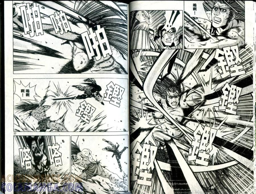《热血江湖》第32卷 第17页