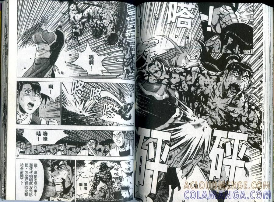 《热血江湖》第32卷 第81页