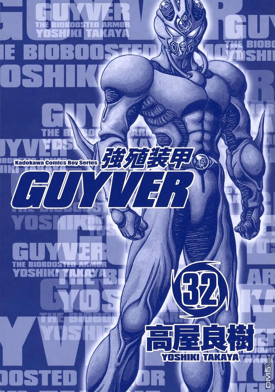 《强殖装甲凯普》第32卷 第3页