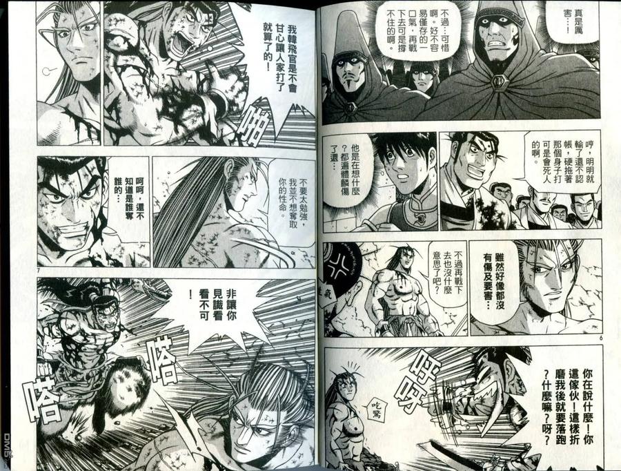 《热血江湖》第32卷 第4页