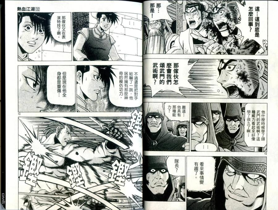 《热血江湖》第32卷 第7页