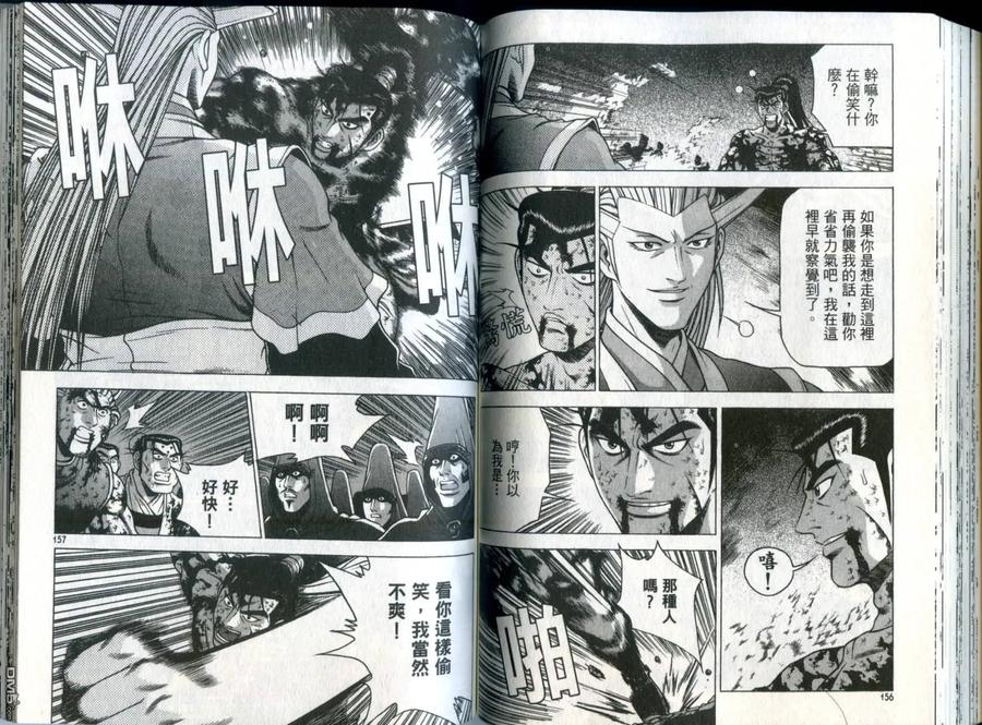《热血江湖》第32卷 第79页