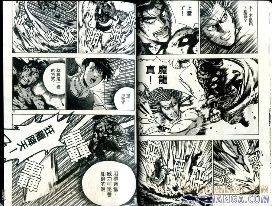 《热血江湖》第32卷 第13页