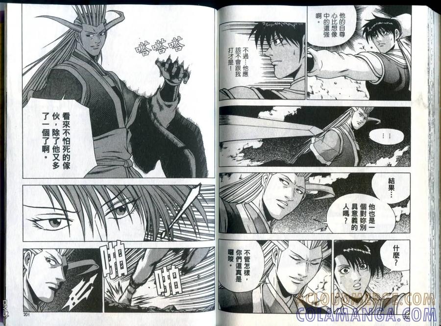 《热血江湖》第32卷 第101页