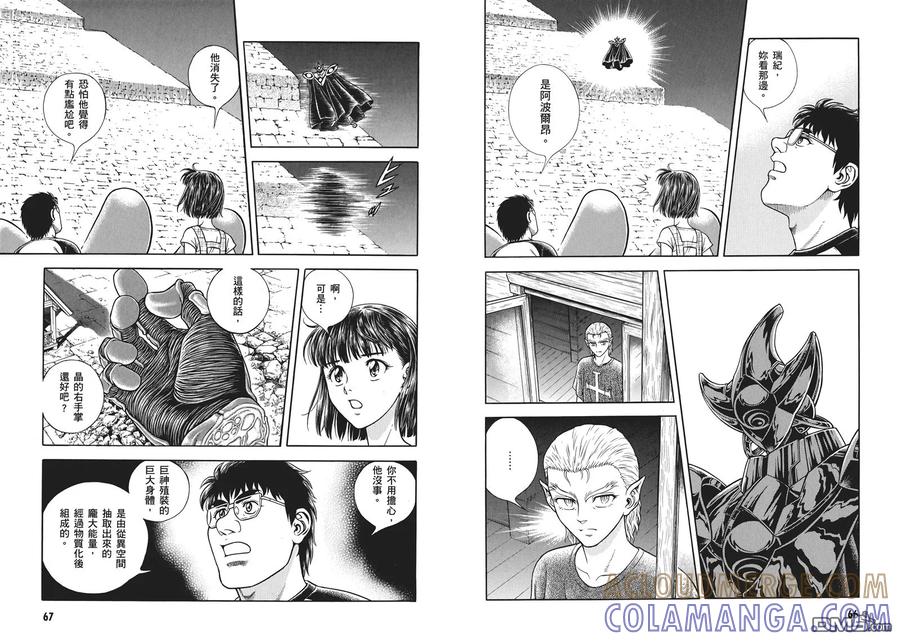 《强殖装甲凯普》第32卷 第37页