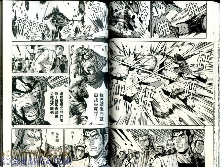 《热血江湖》第32卷 第37页