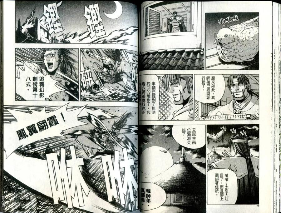 《热血江湖》第32卷 第39页