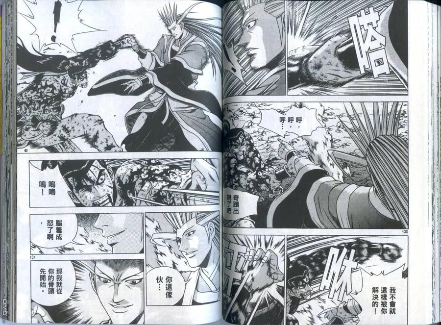 《热血江湖》第32卷 第66页