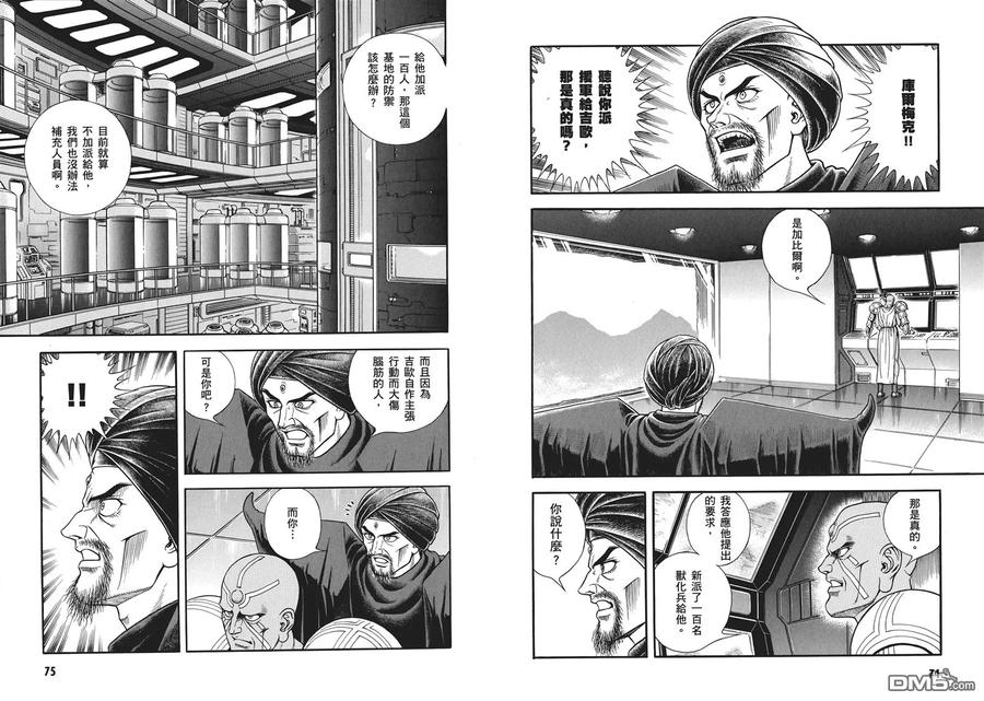 《强殖装甲凯普》第32卷 第41页