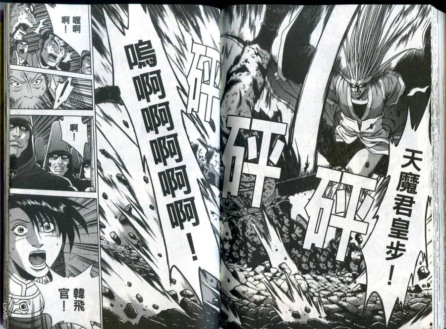 《热血江湖》第32卷 第95页