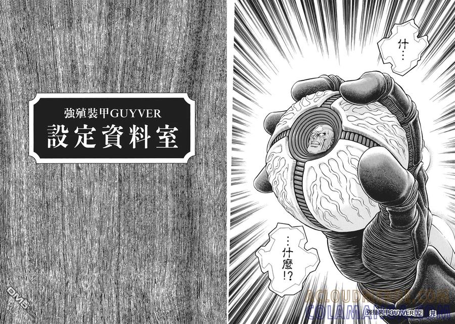 《强殖装甲凯普》第32卷 第85页