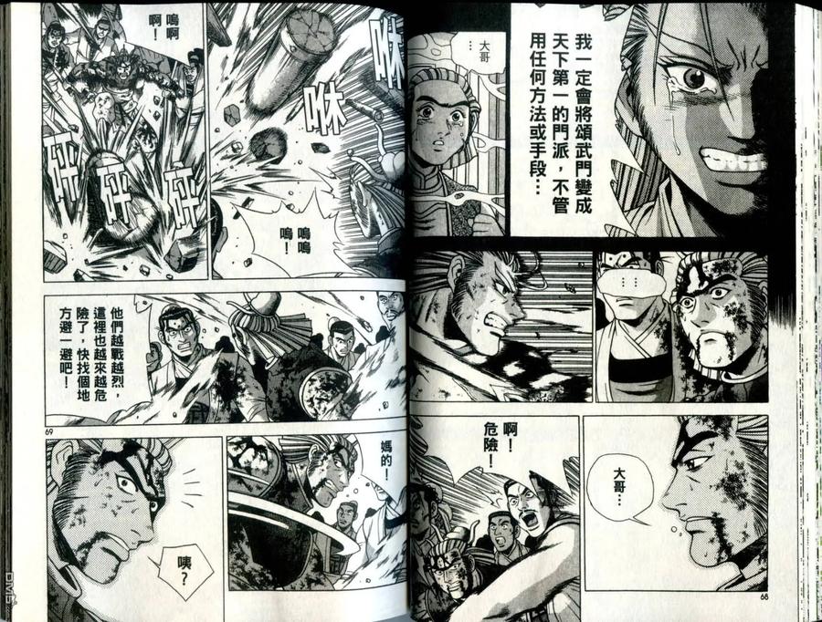 《热血江湖》第32卷 第35页