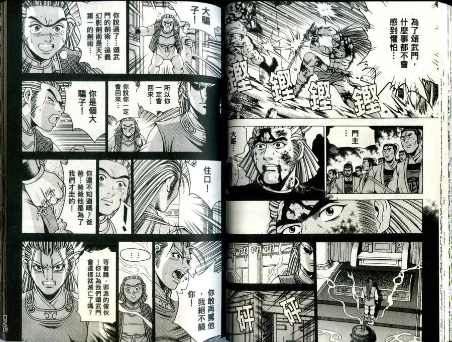 《热血江湖》第32卷 第34页