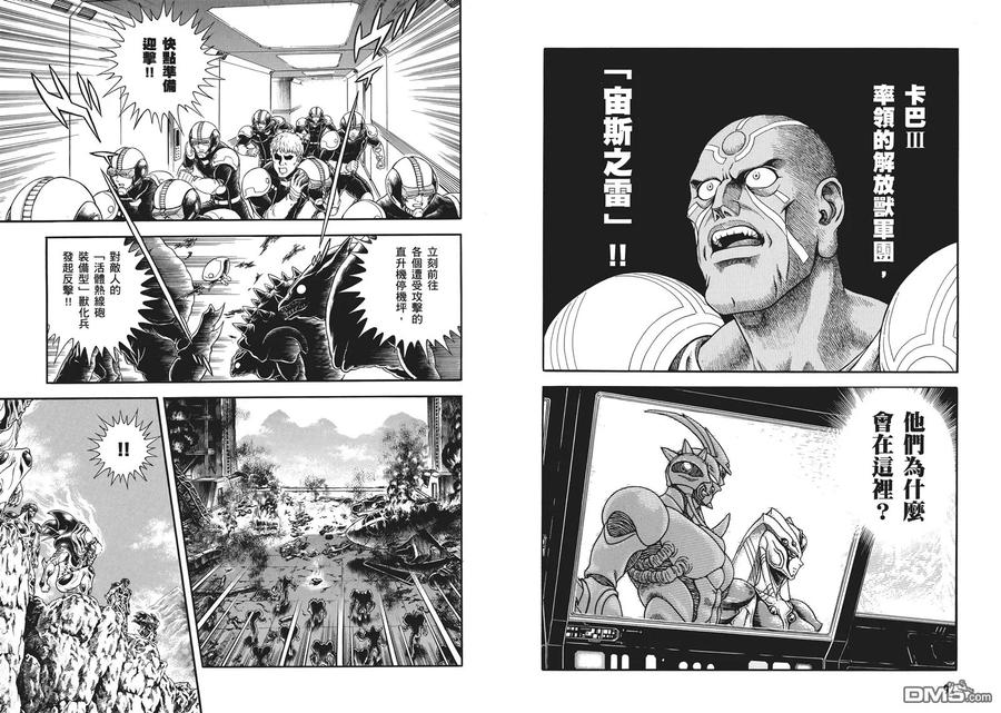 《强殖装甲凯普》第32卷 第50页