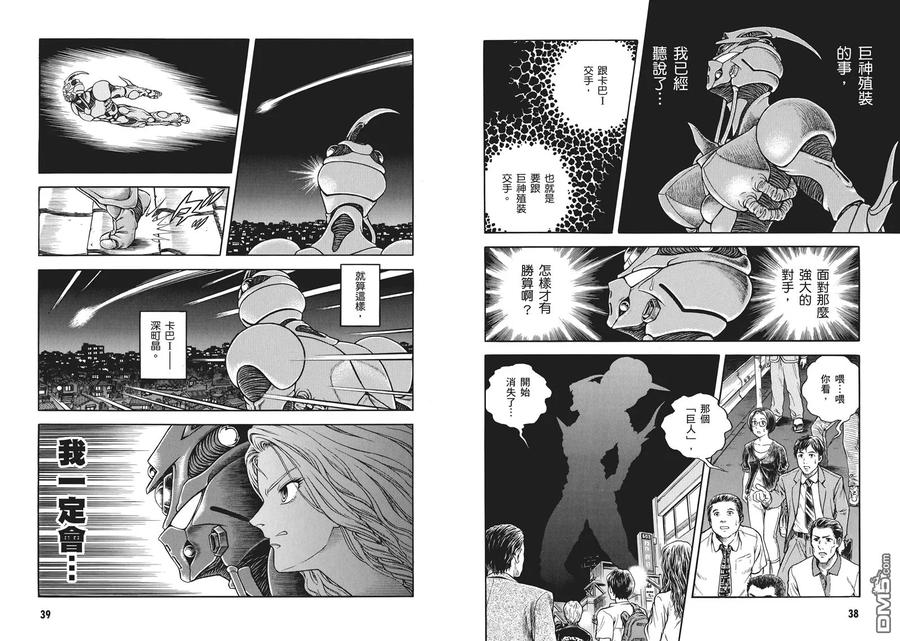 《强殖装甲凯普》第32卷 第23页