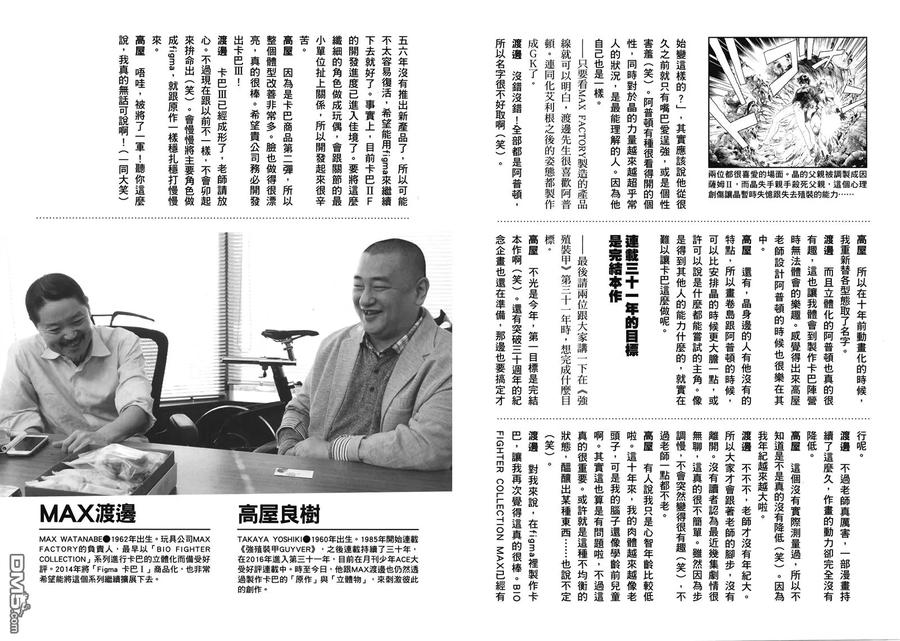 《强殖装甲凯普》第32卷 第90页
