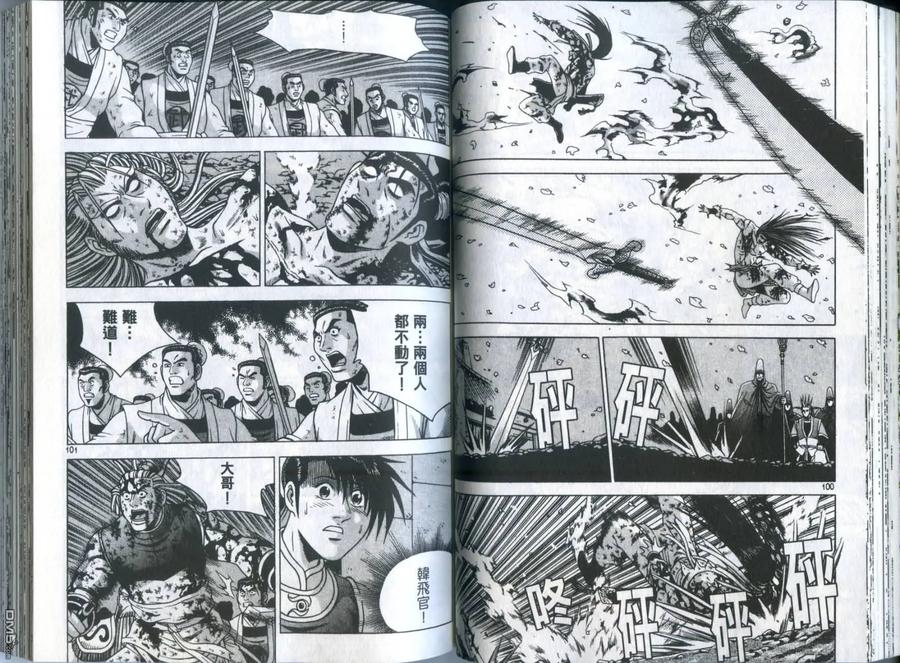 《热血江湖》第32卷 第51页