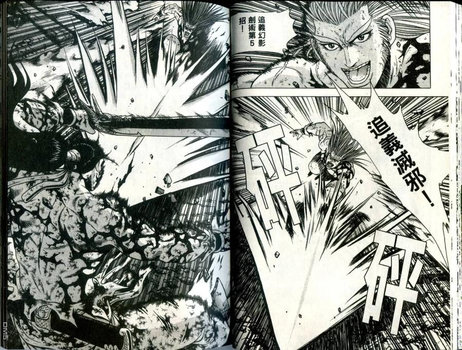 《热血江湖》第32卷 第27页
