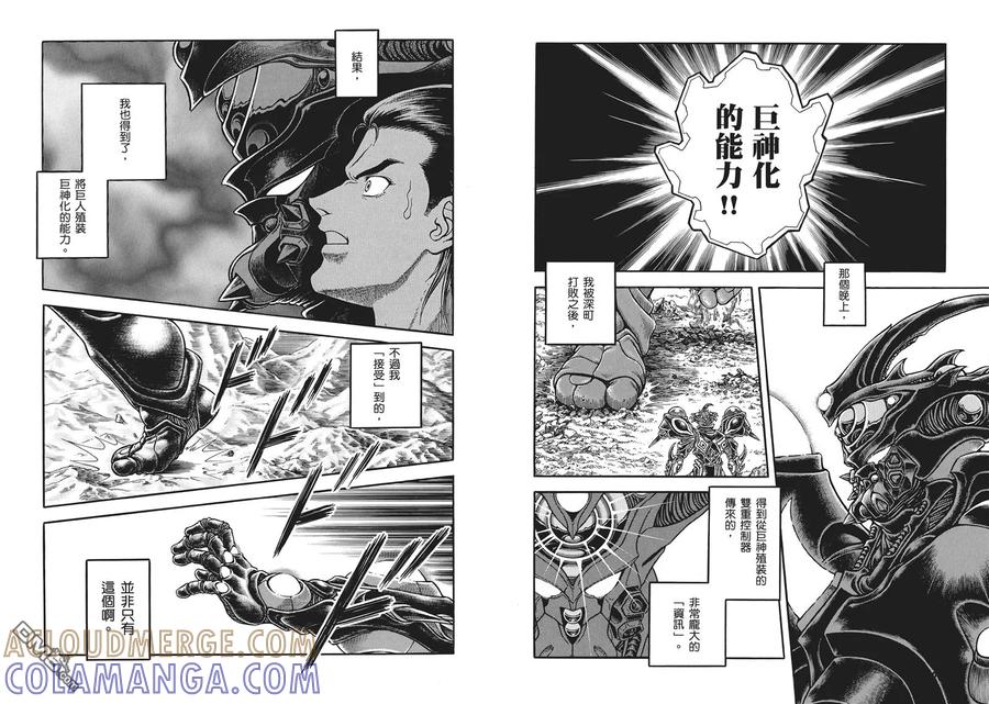 《强殖装甲凯普》第32卷 第64页