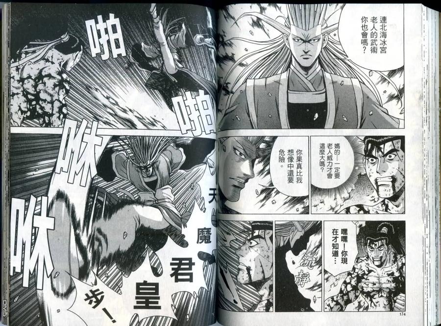 《热血江湖》第32卷 第88页