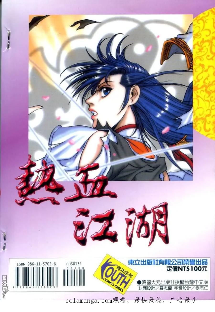 《热血江湖》第32卷 第103页